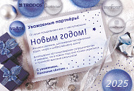 С наступающим 2025 годом! С наступающим 2025 годом!