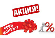 Старт акции "Товар месяца"